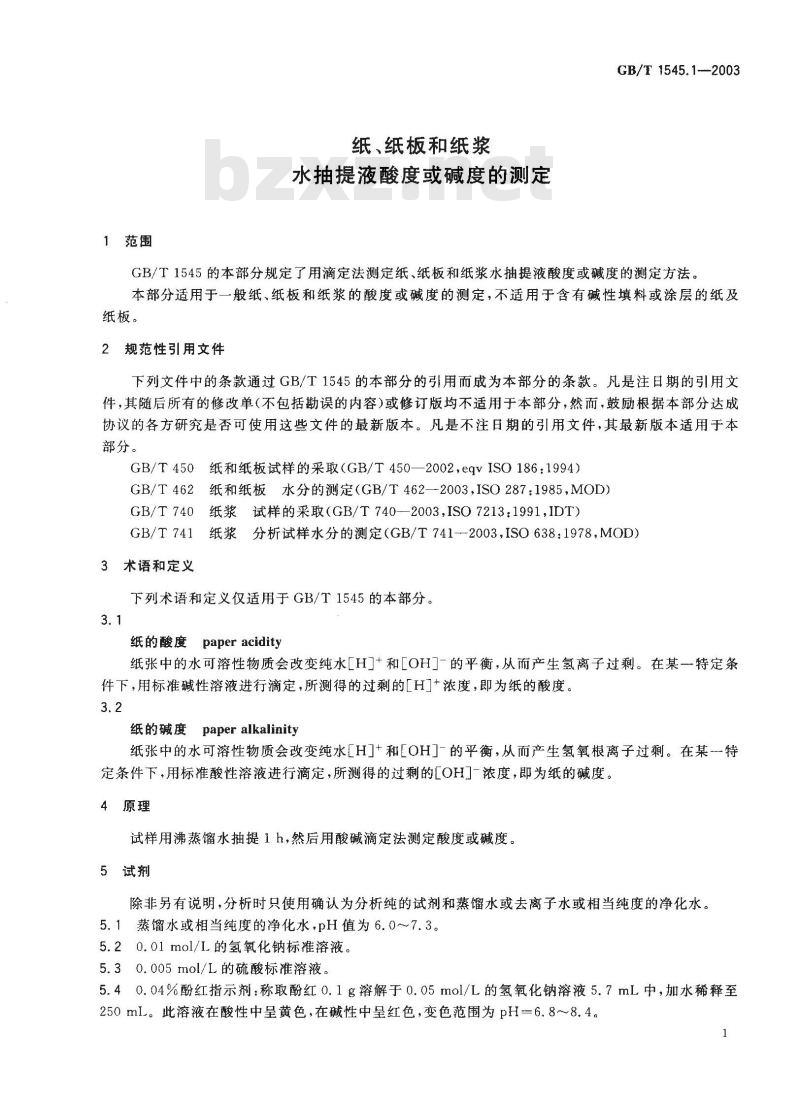 GB/T 1545.1-2003 纸、纸板和纸浆水抽提液酸度或碱度的测定