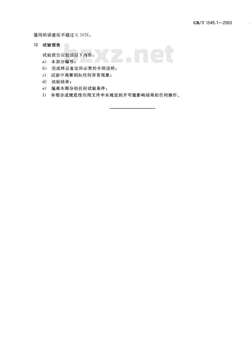 GB/T 1545.1-2003 纸、纸板和纸浆水抽提液酸度或碱度的测定