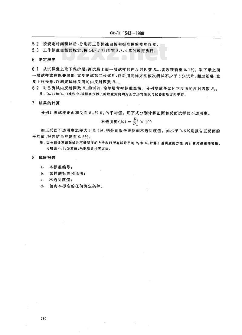 GB/T 1543-1988 纸不透明测定法(纸背衬)