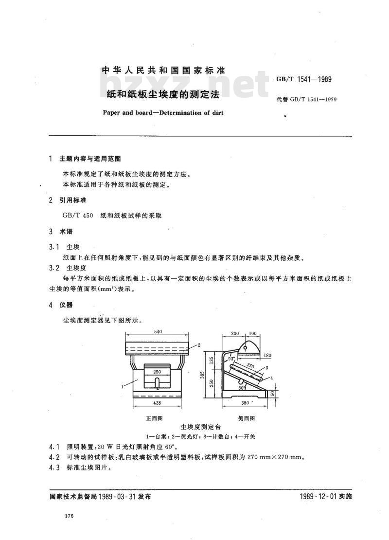GB/T 1541-1989 纸和纸板尘埃度的测定法