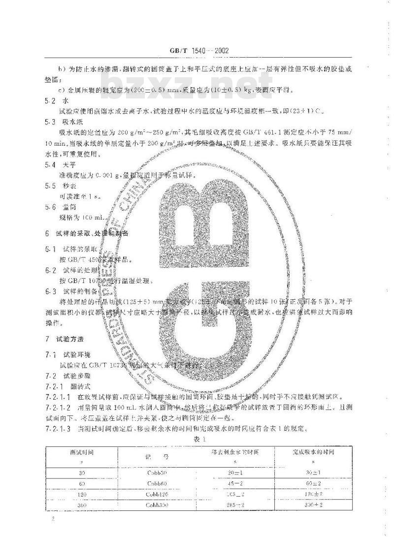GB/T 1540-2002 纸和纸板吸水性的测定(可勃法)