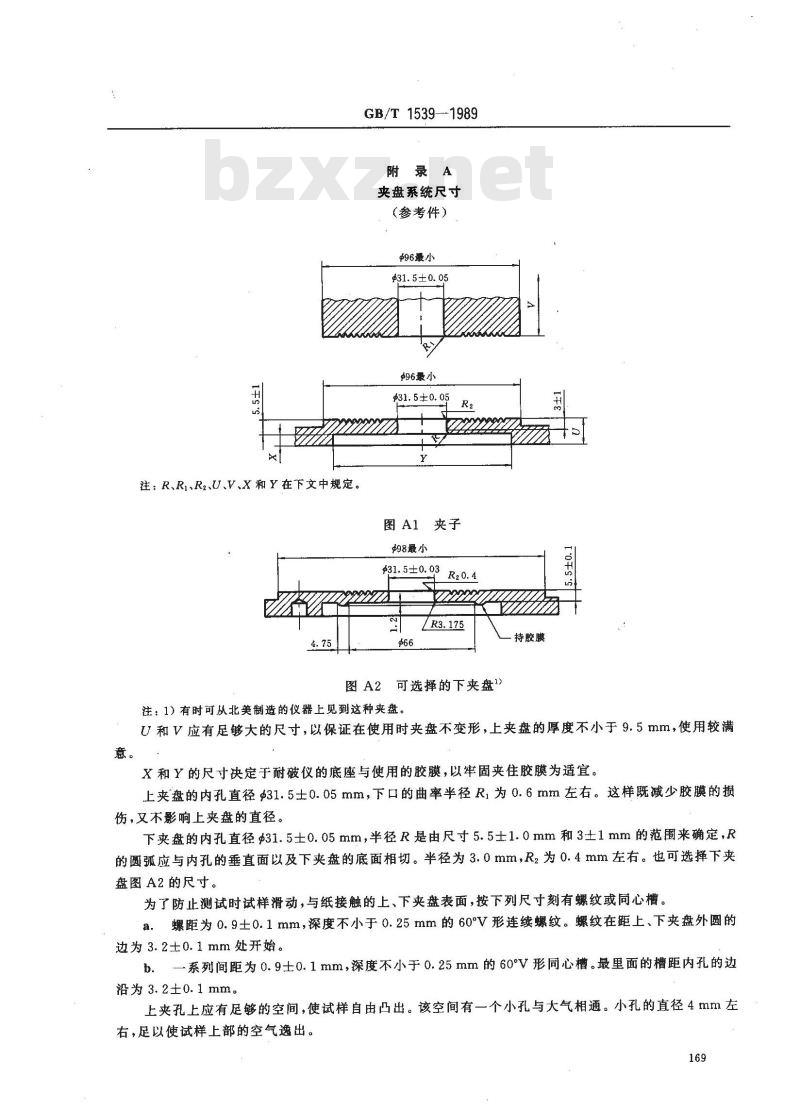 GB/T 1539-1989 纸板耐破度的测定法