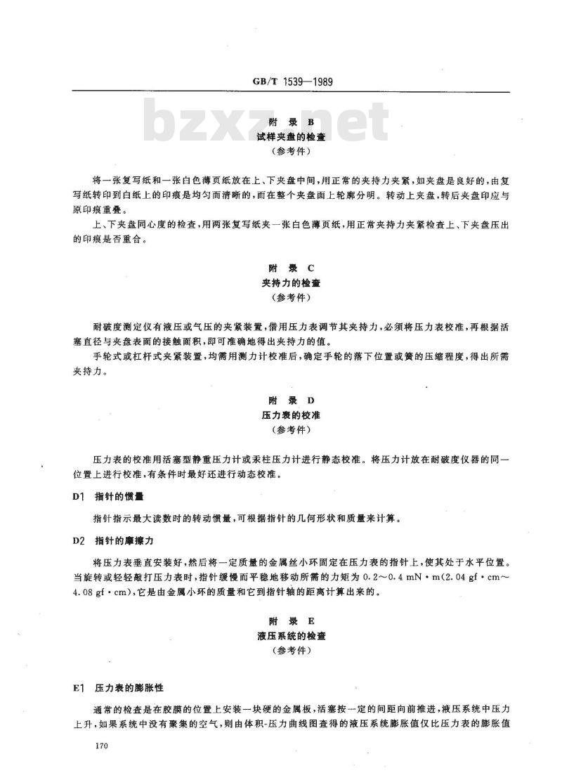 GB/T 1539-1989 纸板耐破度的测定法