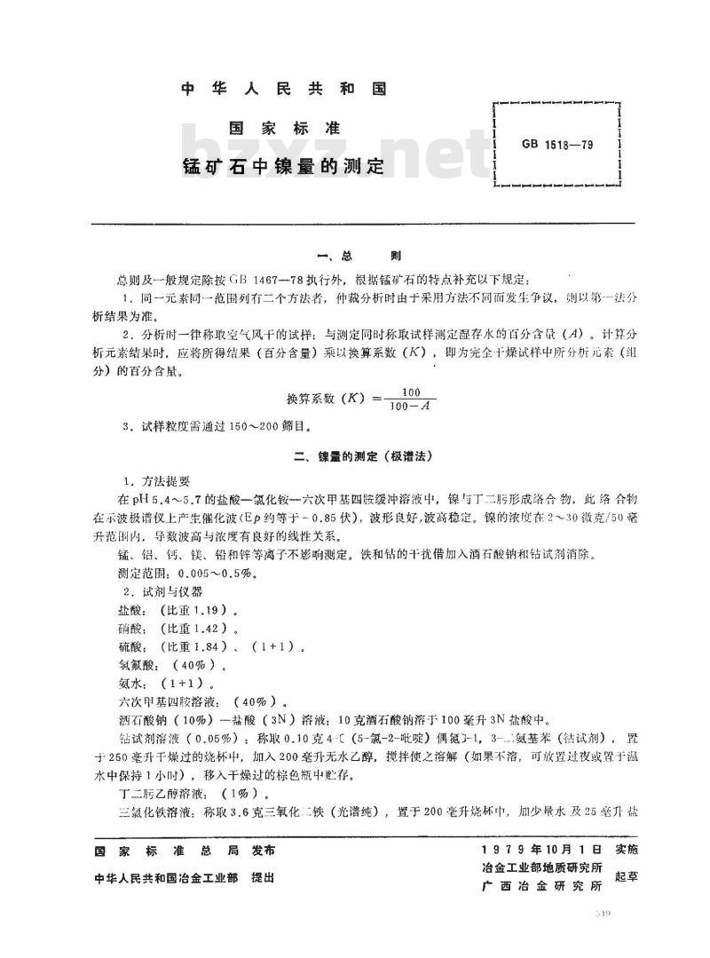 GB/T 1518-1979 锰矿石中镍量的测定(极谱法)