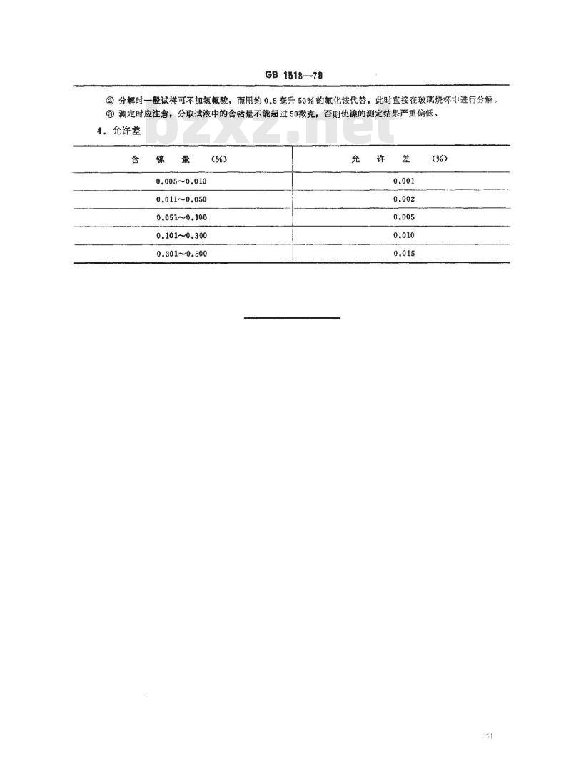 GB/T 1518-1979 锰矿石中镍量的测定(极谱法)