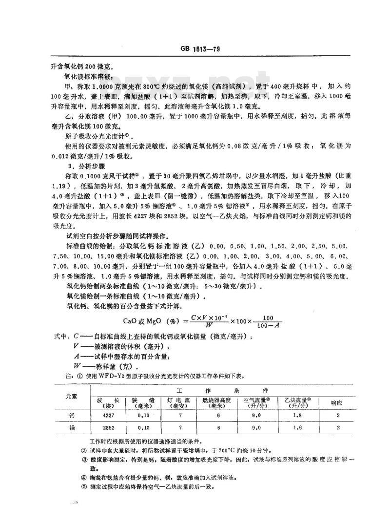 GB/T 1513-1979 锰矿石中氧化钙,氧化镁量的测定(原子吸收分光光度法)