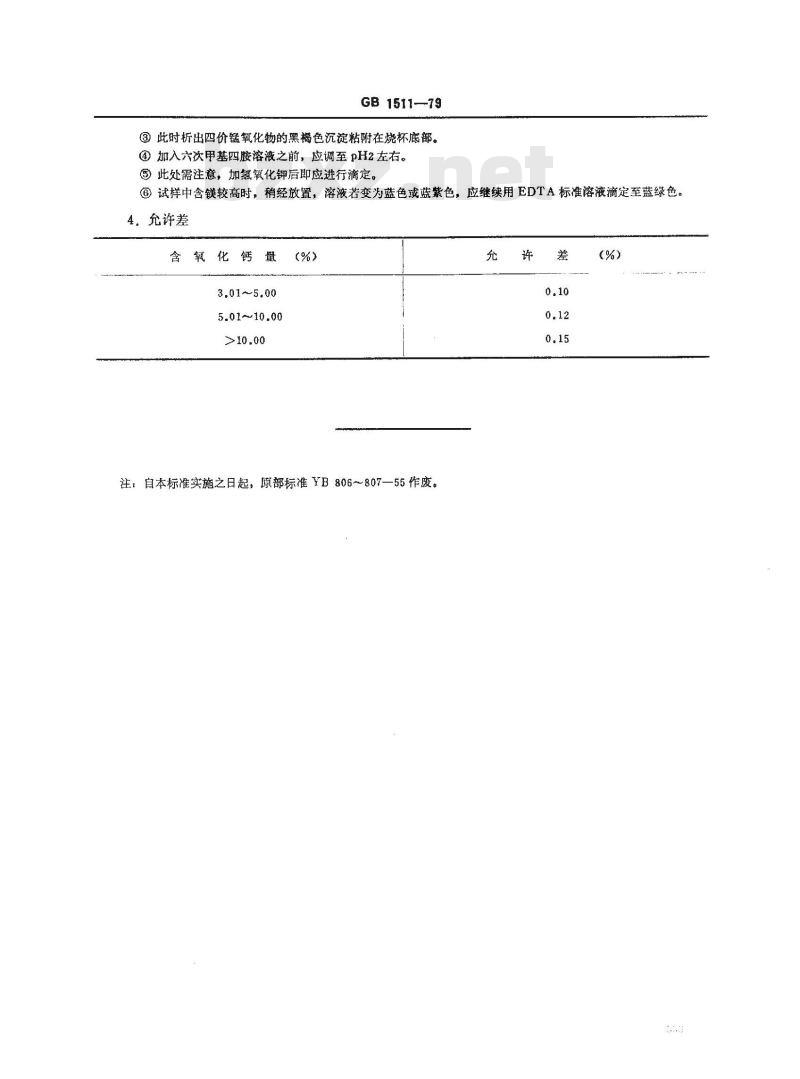 GB/T 1511-1979 锰矿石中氧化钙量的测定(EDTA容量法)