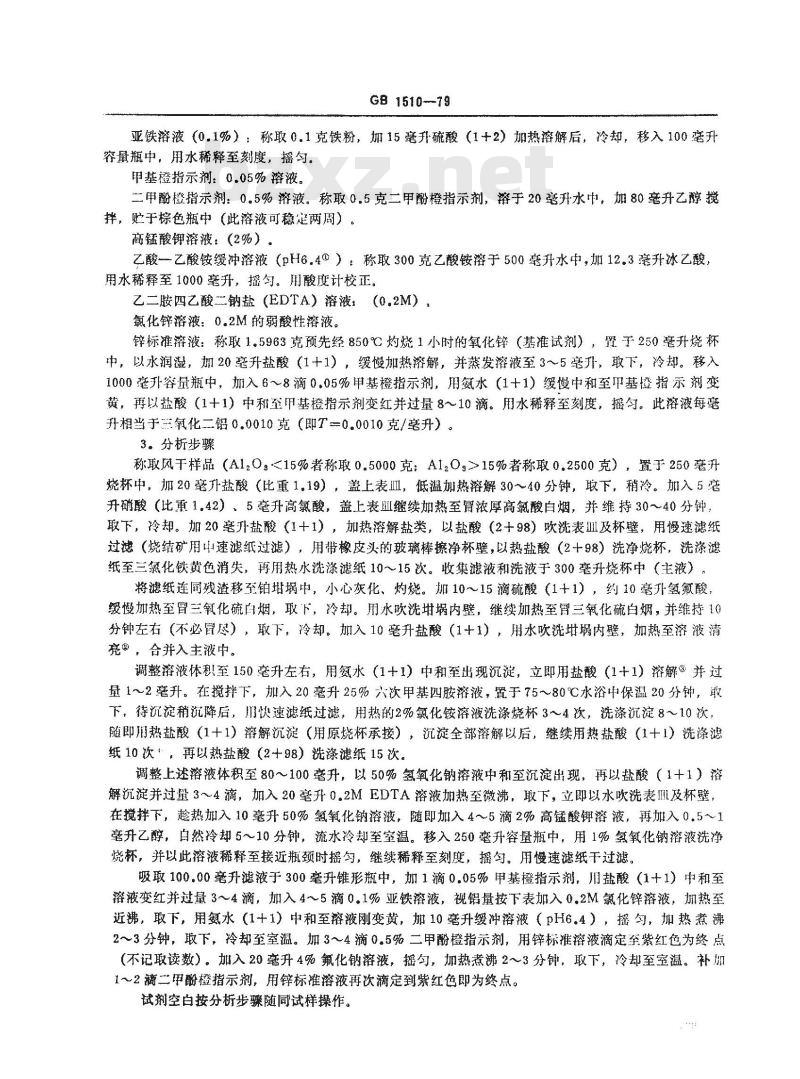 GB/T 1510-1979 锰矿石中三氧化二铝量的测定