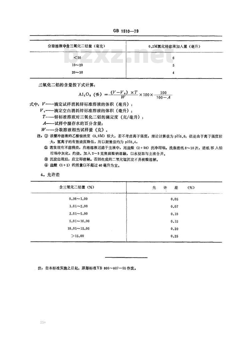 GB/T 1510-1979 锰矿石中三氧化二铝量的测定