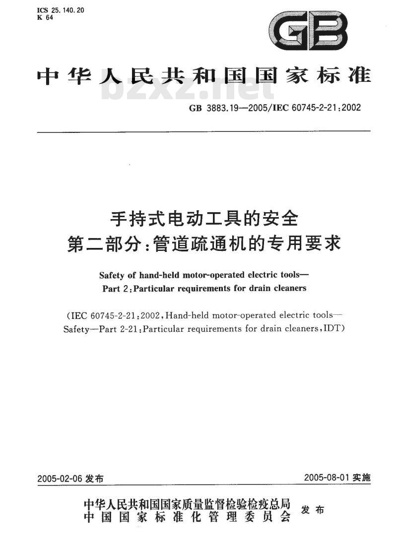 GB 3883.19-2005 手持式电动工具的安全 第二部分：管道疏通机的专用要求