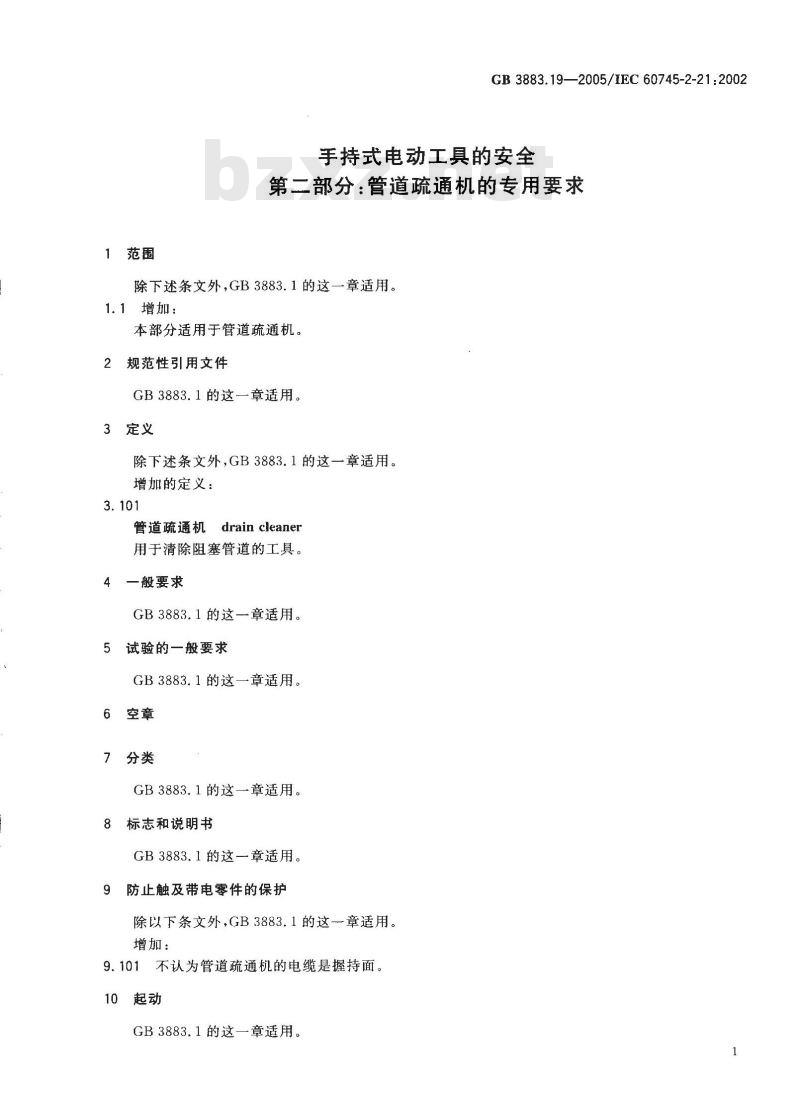GB 3883.19-2005 手持式电动工具的安全 第二部分：管道疏通机的专用要求