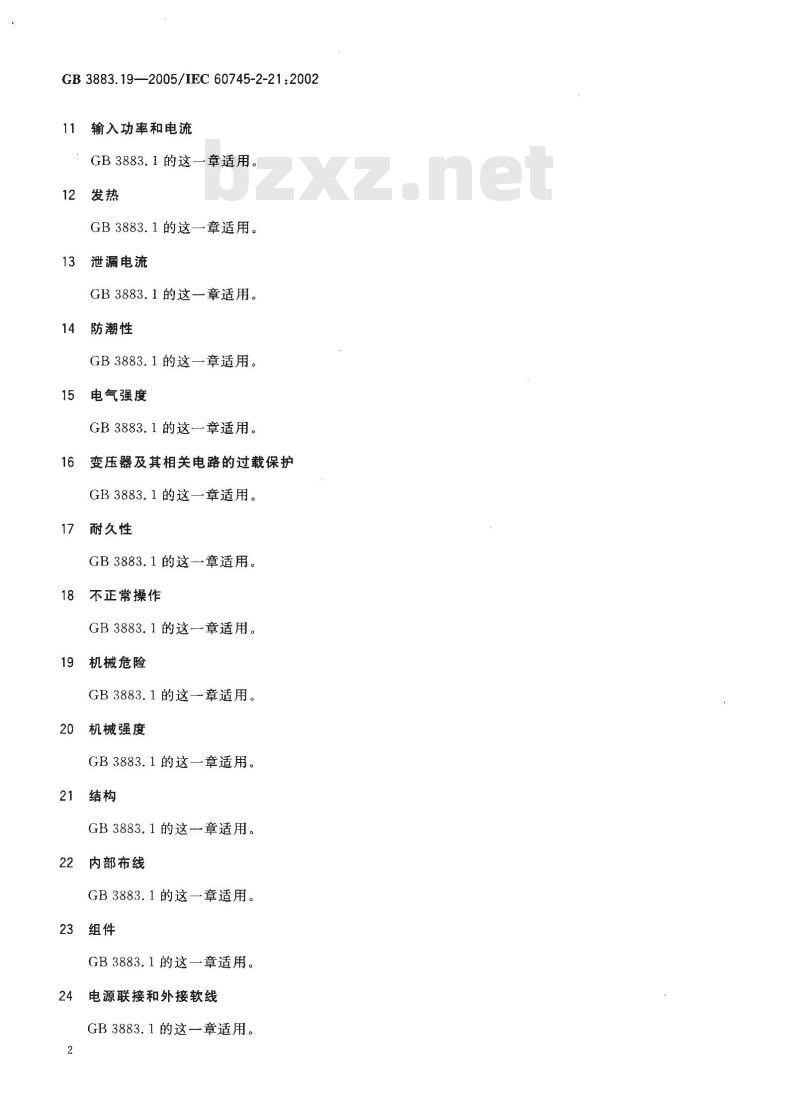 GB 3883.19-2005 手持式电动工具的安全 第二部分：管道疏通机的专用要求