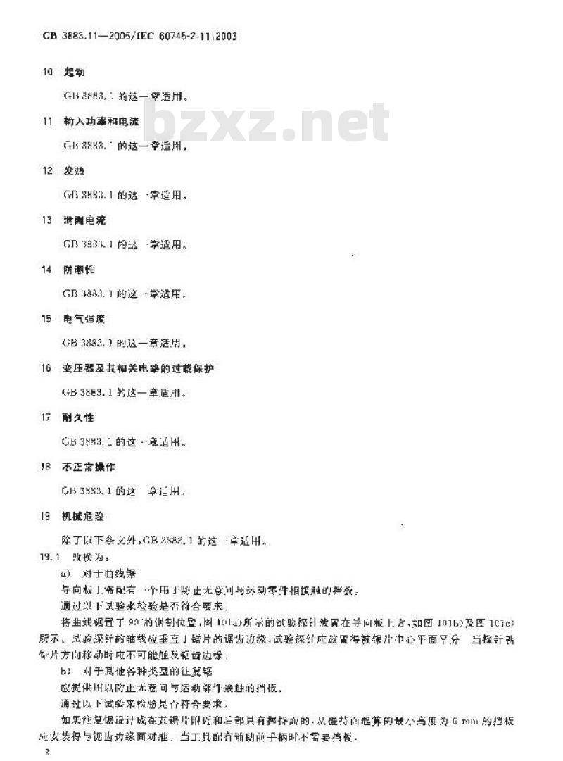 GB 3883.11-2005 手持式电动工具的安全 第二部分：往复锯(曲线锯、刀锯)的专用要求
