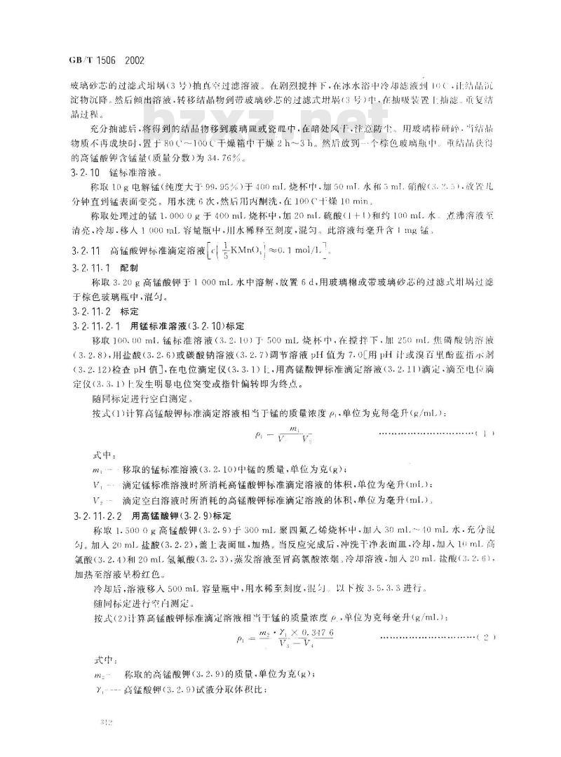 GB/T 1506-2002 锰矿石 锰含量的测定 电位滴定法和硫酸亚铁铵滴定法