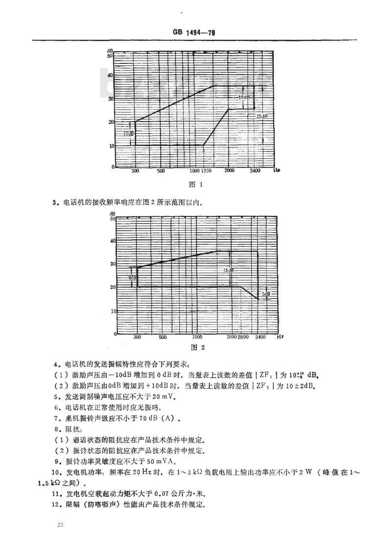 GB/T 1494-1979 磁石电话机技术条件
