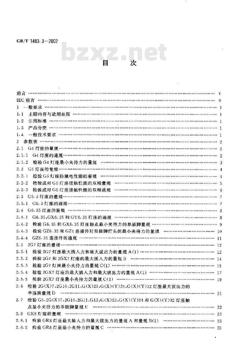 GB/T 1483.3-2002 插脚式灯座的量规