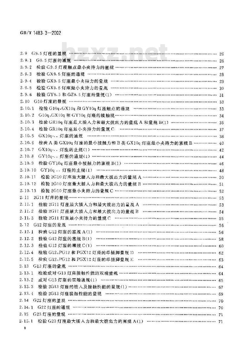 GB/T 1483.3-2002 插脚式灯座的量规