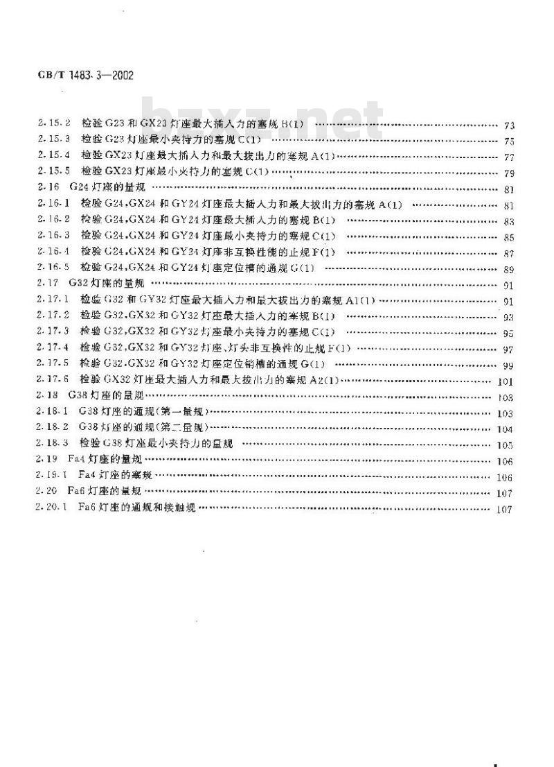 GB/T 1483.3-2002 插脚式灯座的量规