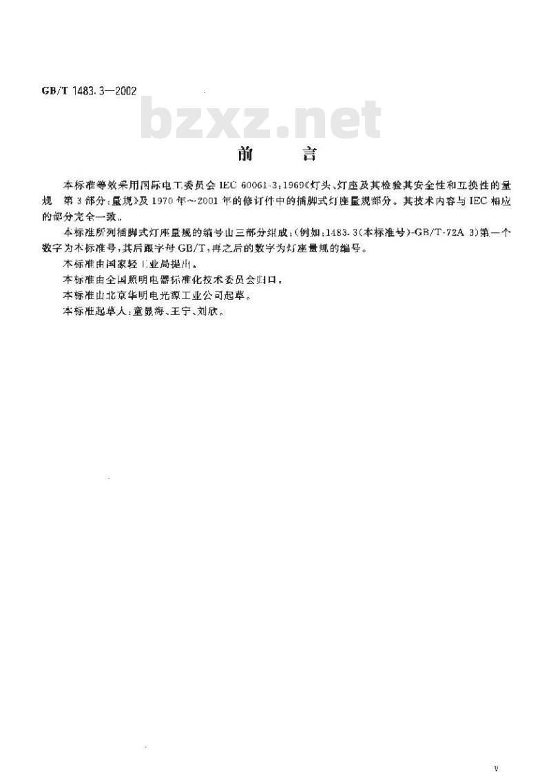 GB/T 1483.3-2002 插脚式灯座的量规