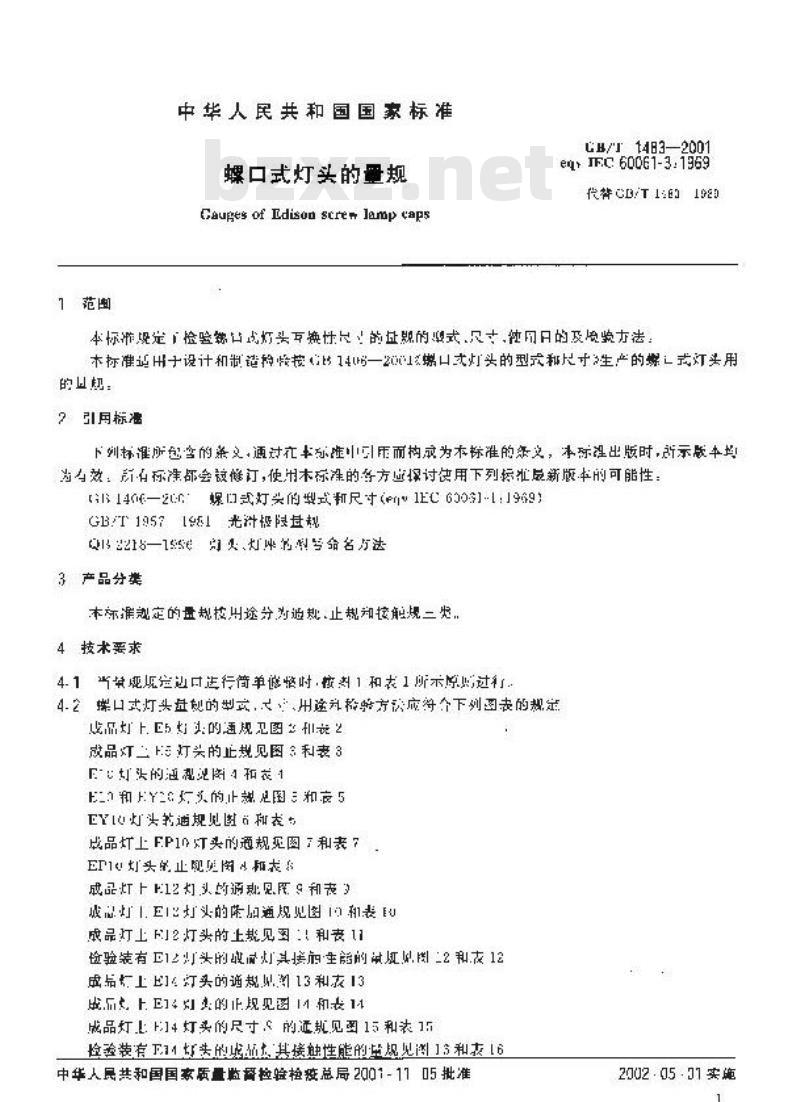 GB/T 1483-2001 螺口式灯头的量规