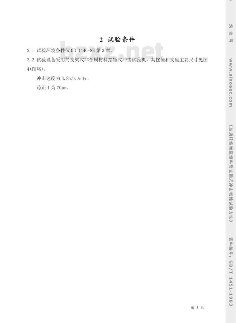GB/T 1451-1983 玻璃纤维增强塑料简支梁式冲击韧性试验方法