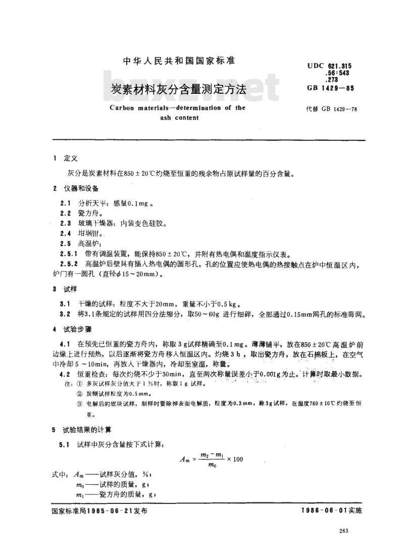 GB/T 1429-1985 炭素材料灰分含量测定方法
