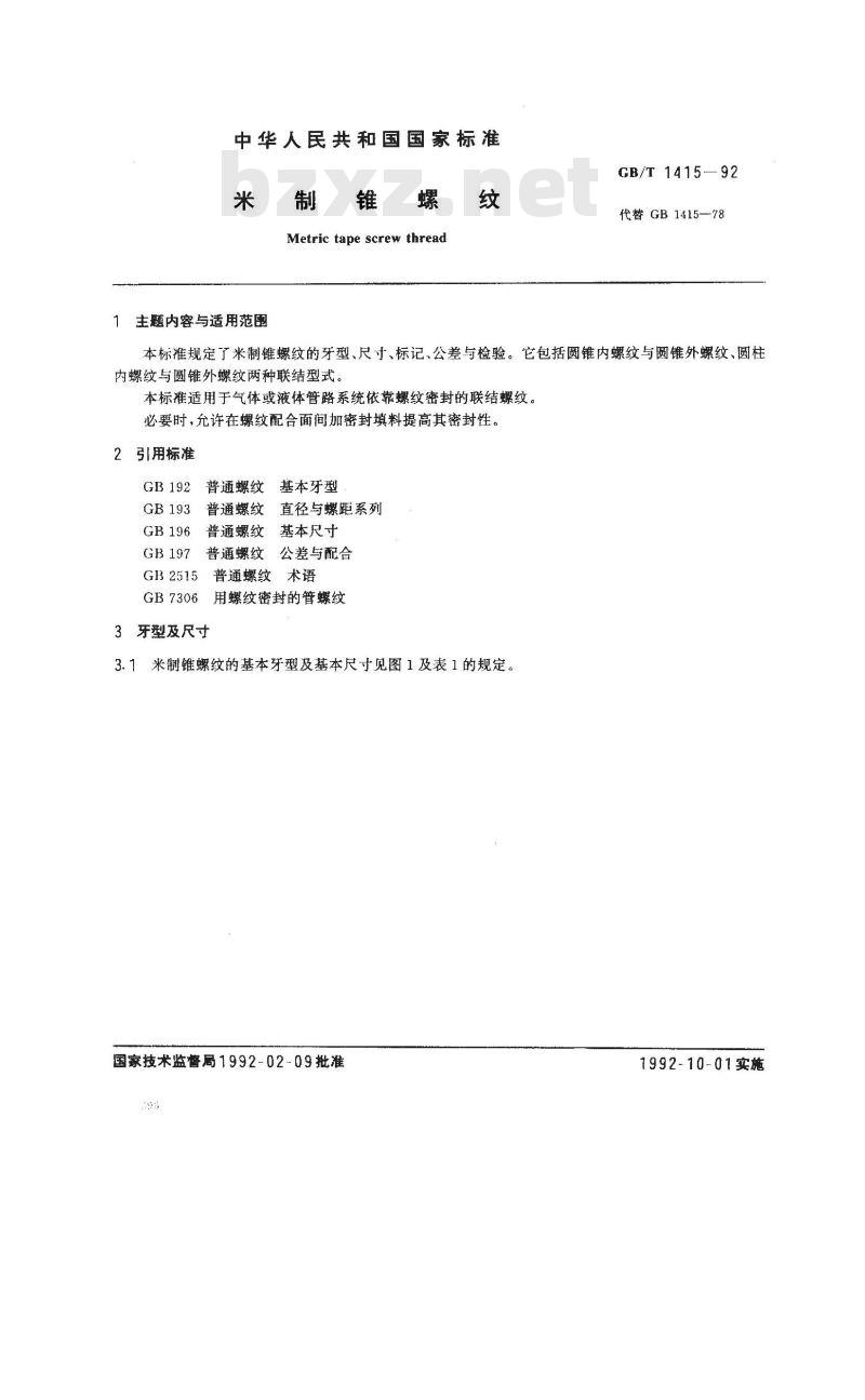 GB/T 1415-1992 米制锥螺纹