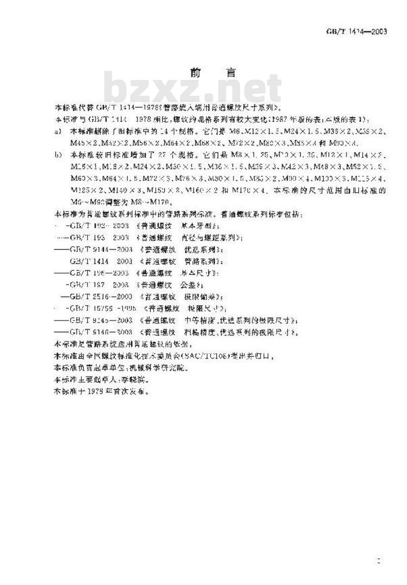 GB/T 1414-2003 普通螺纹 管路系列