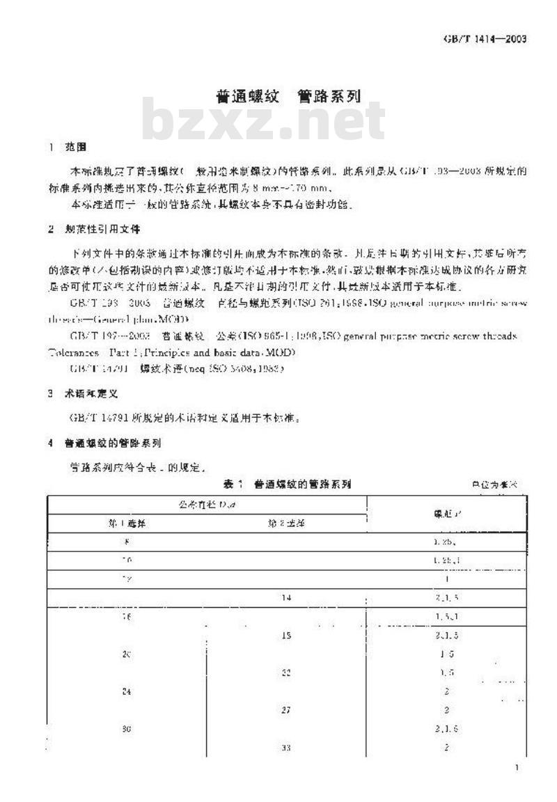 GB/T 1414-2003 普通螺纹 管路系列