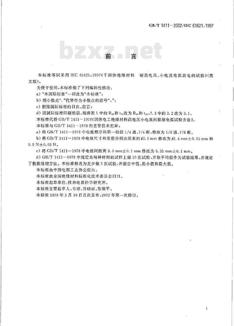 GB/T 1411-2002 干固体绝缘材料 耐高电压、小电流电弧放电的试验