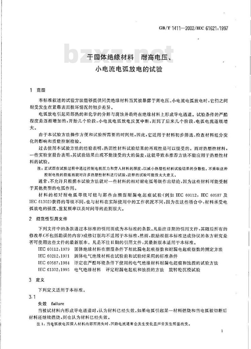 GB/T 1411-2002 干固体绝缘材料 耐高电压、小电流电弧放电的试验