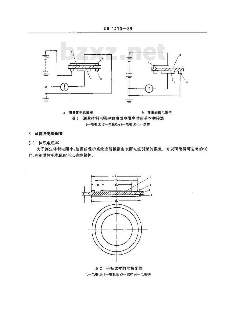 GB/T 1410-1989 固体绝缘材料体积电阻率和表面电阻率试验方法