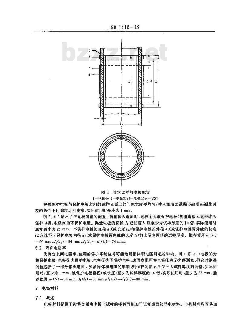 GB/T 1410-1989 固体绝缘材料体积电阻率和表面电阻率试验方法