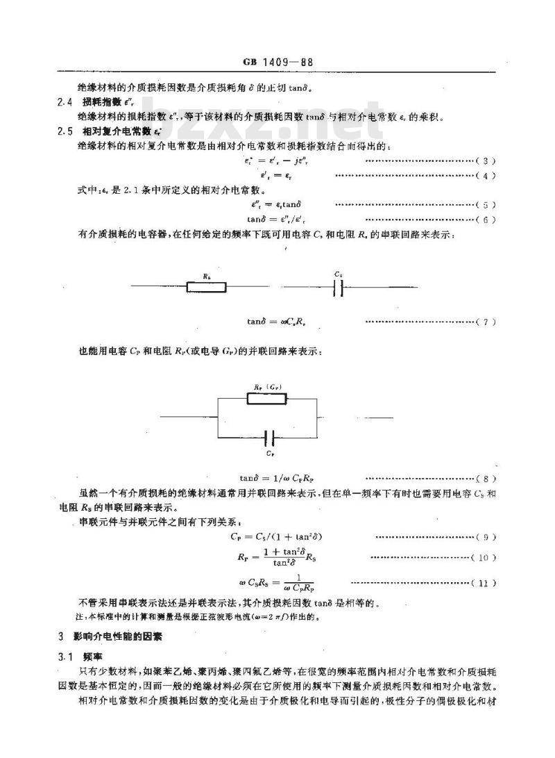 GB/T 1409-1988 固体绝缘材料在工频、音频、高频(包括米波长在内)下相对介电常数和介质损耗因数的试验方法