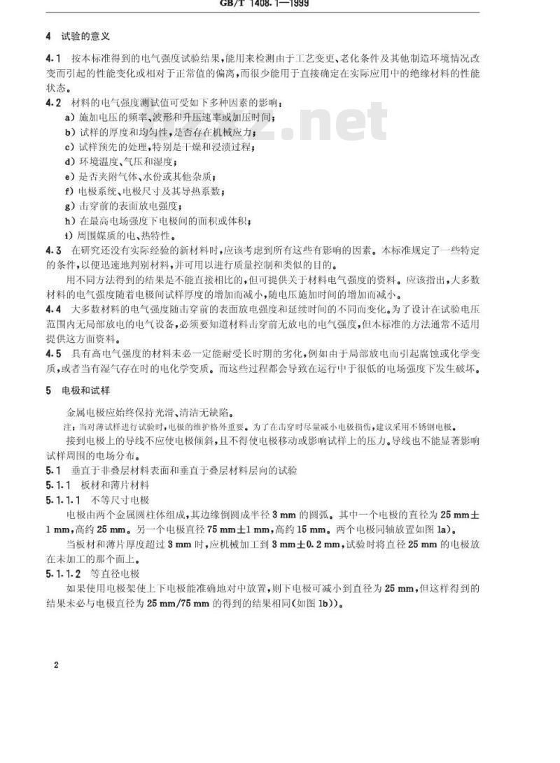 GB/T 1408.1-1999 固体绝缘材料电气强度试验方法 工频下的试验