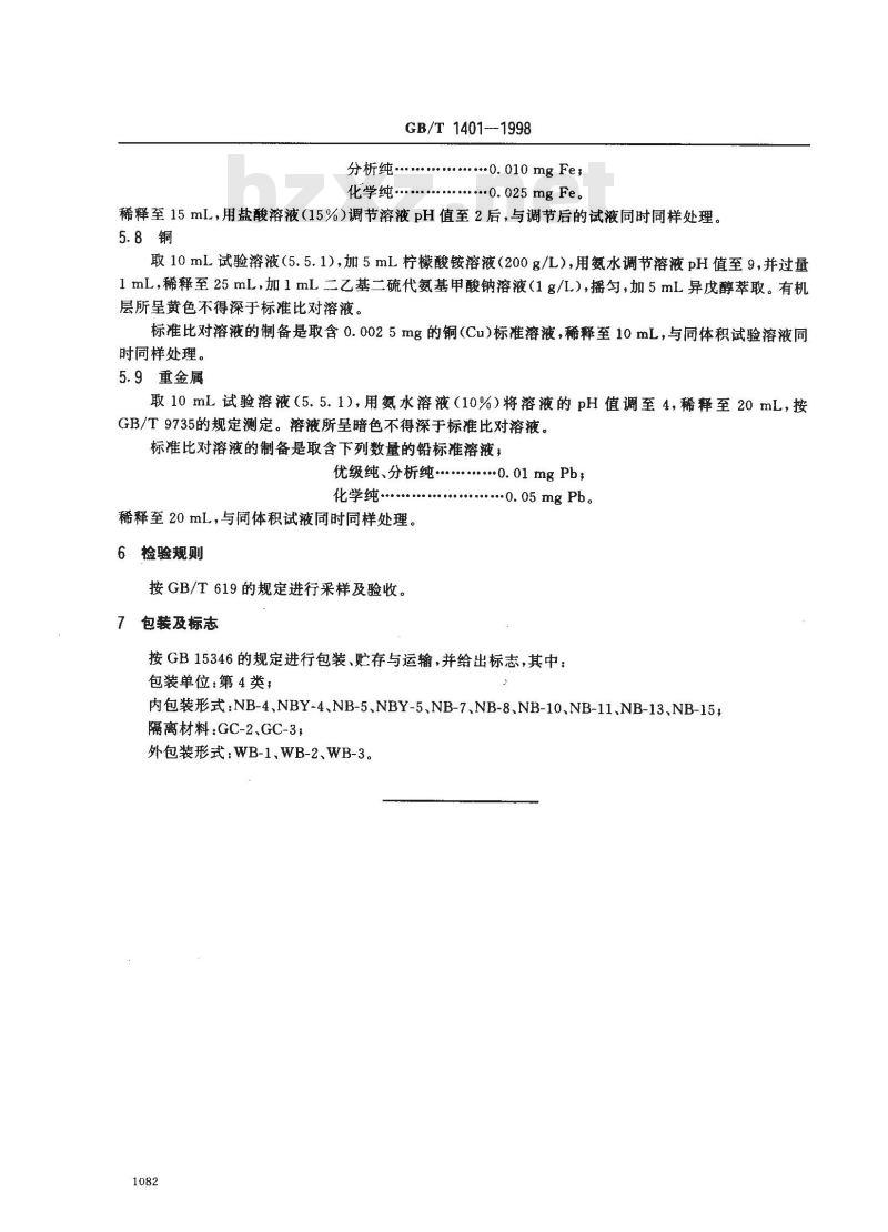 GB/T 1401-1998 化学试剂 乙二胺四乙酸二钠