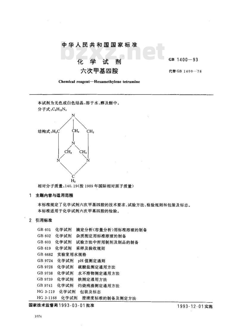 GB/T 1400-1993 化学试剂 六次甲基四胺