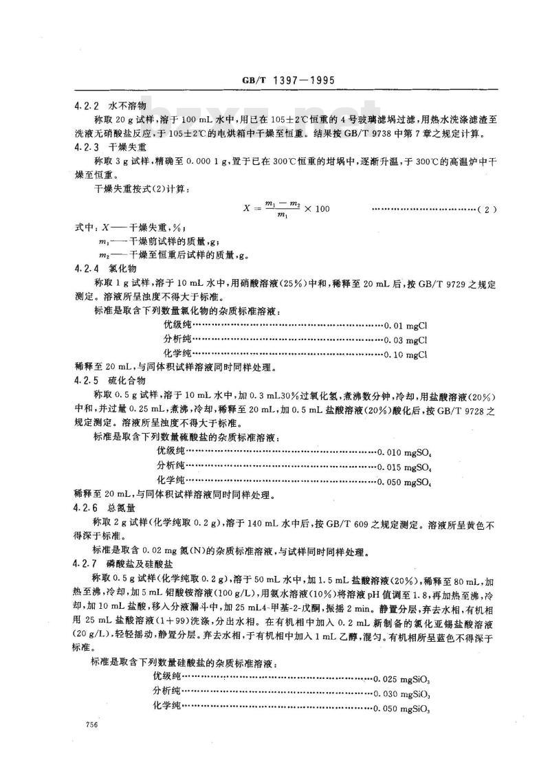 GB/T 1397-1995 化学试剂 碳酸钾