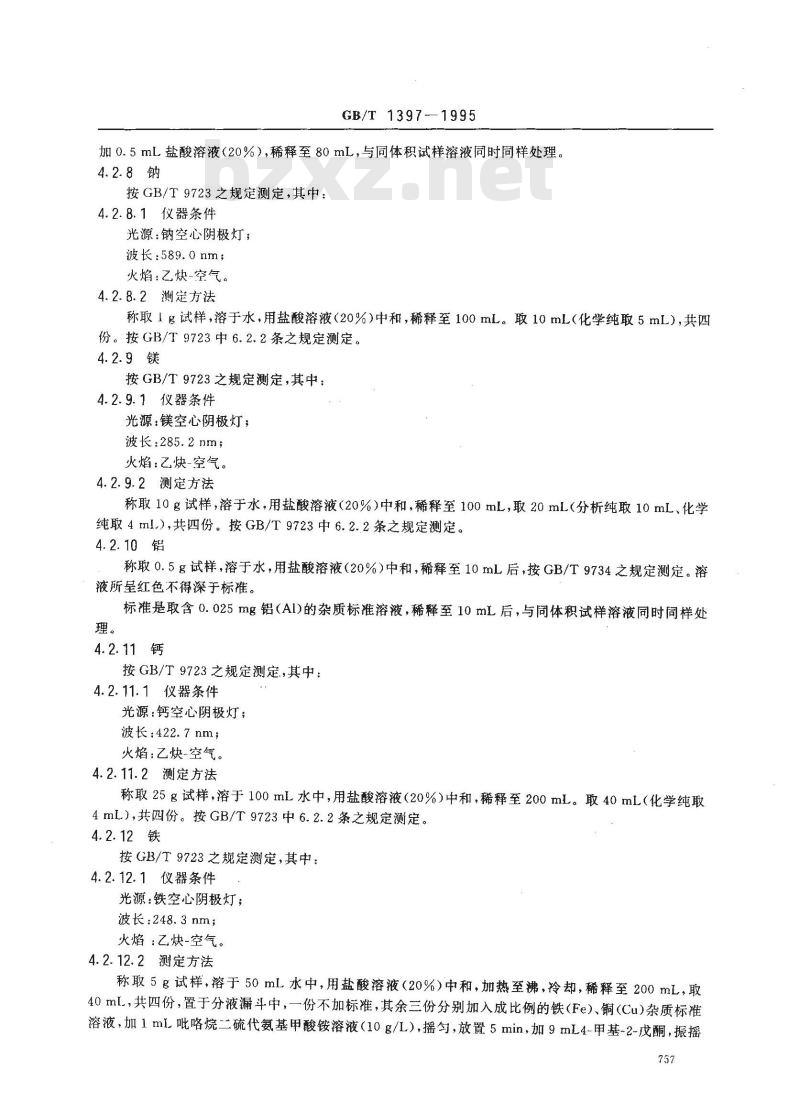 GB/T 1397-1995 化学试剂 碳酸钾