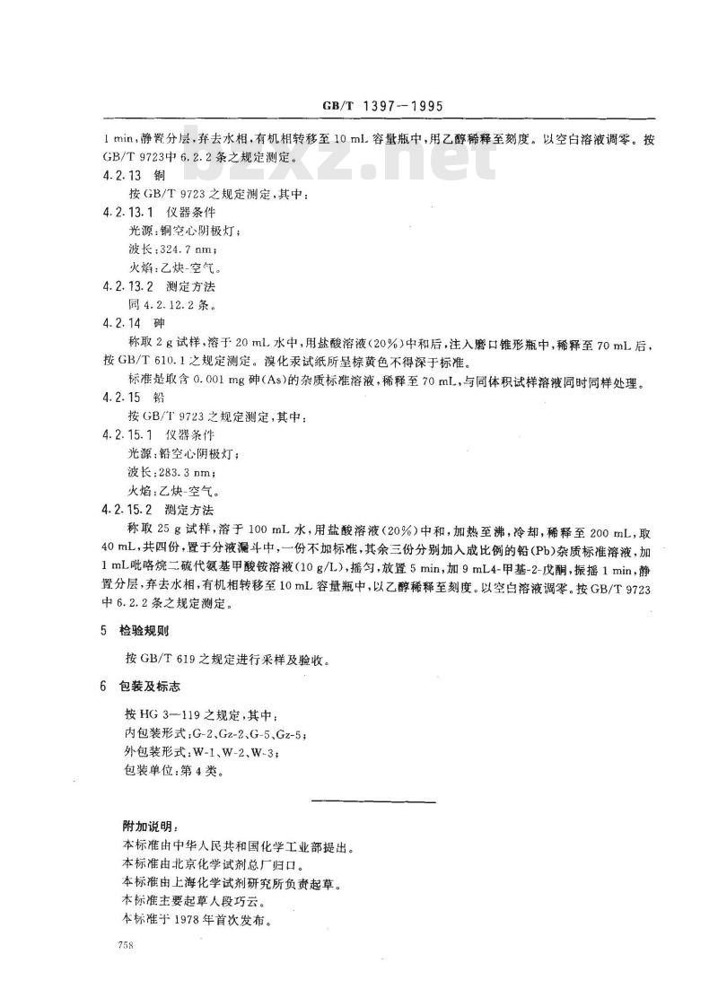GB/T 1397-1995 化学试剂 碳酸钾
