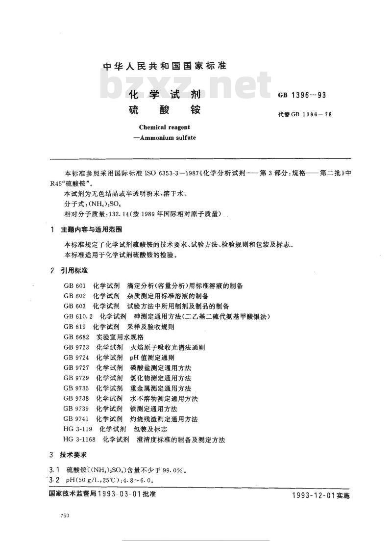 GB/T 1396-1993 化学试剂 硫酸铵