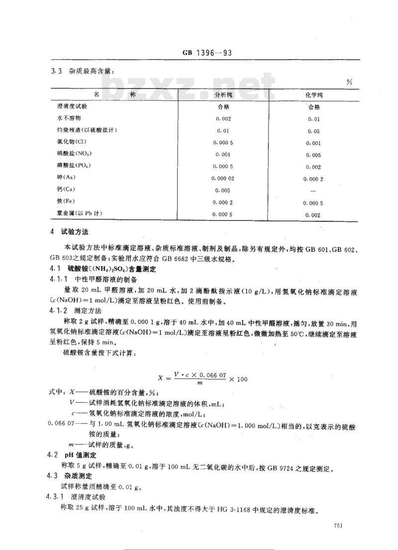 GB/T 1396-1993 化学试剂 硫酸铵