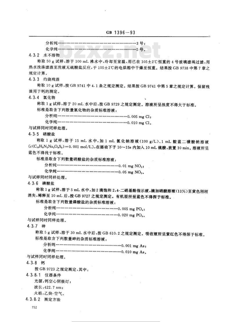 GB/T 1396-1993 化学试剂 硫酸铵