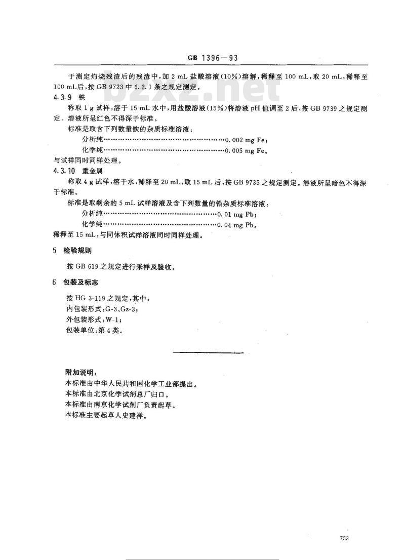 GB/T 1396-1993 化学试剂 硫酸铵