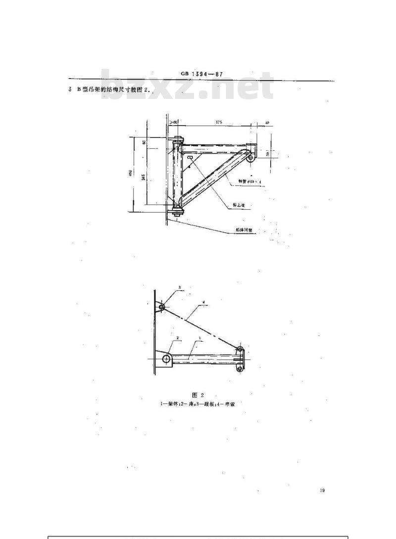 GB 1394-1987 舷梯吊架