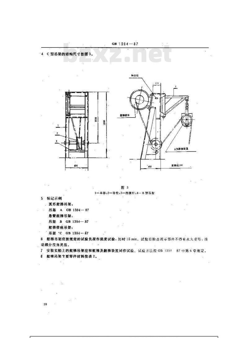 GB 1394-1987 舷梯吊架