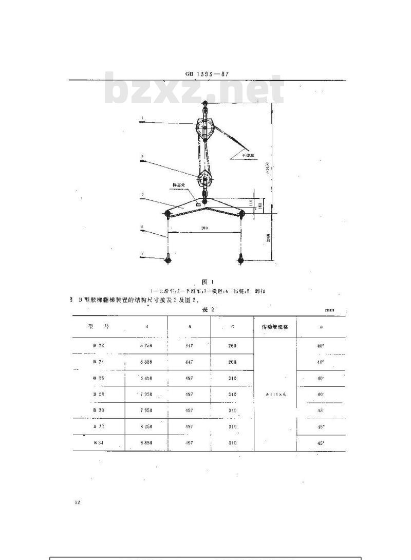 GB 1393-1987 舷梯翻梯装置