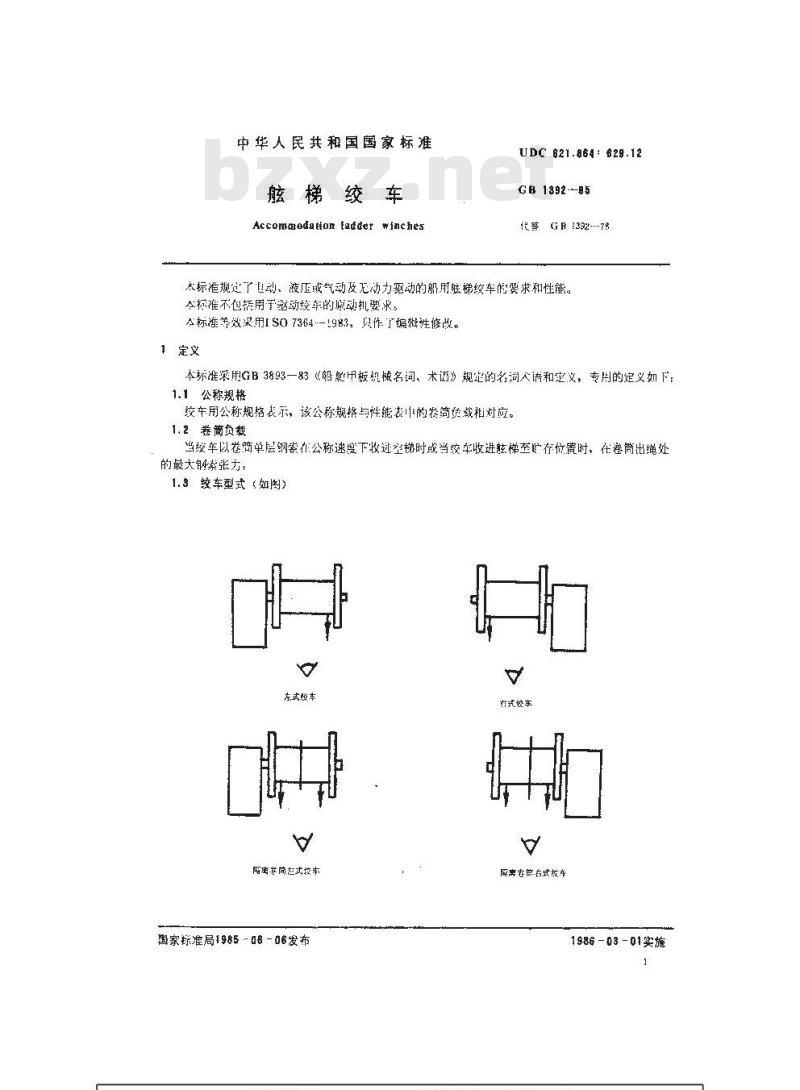 GB 1392-1985 舷梯绞车