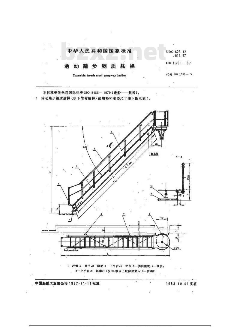 GB 1391-1987 活动踏步钢质舷梯