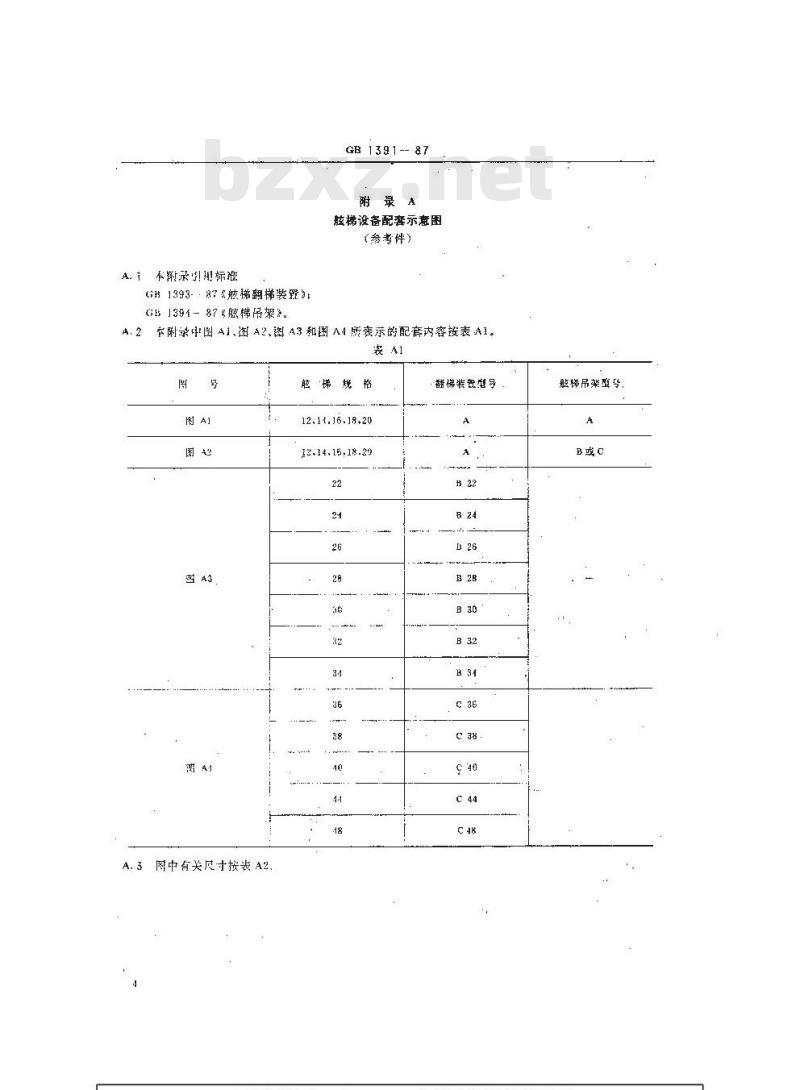 GB 1391-1987 活动踏步钢质舷梯